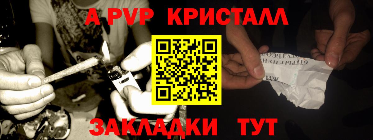 A-PVP Crystall Каменск-Шахтинский