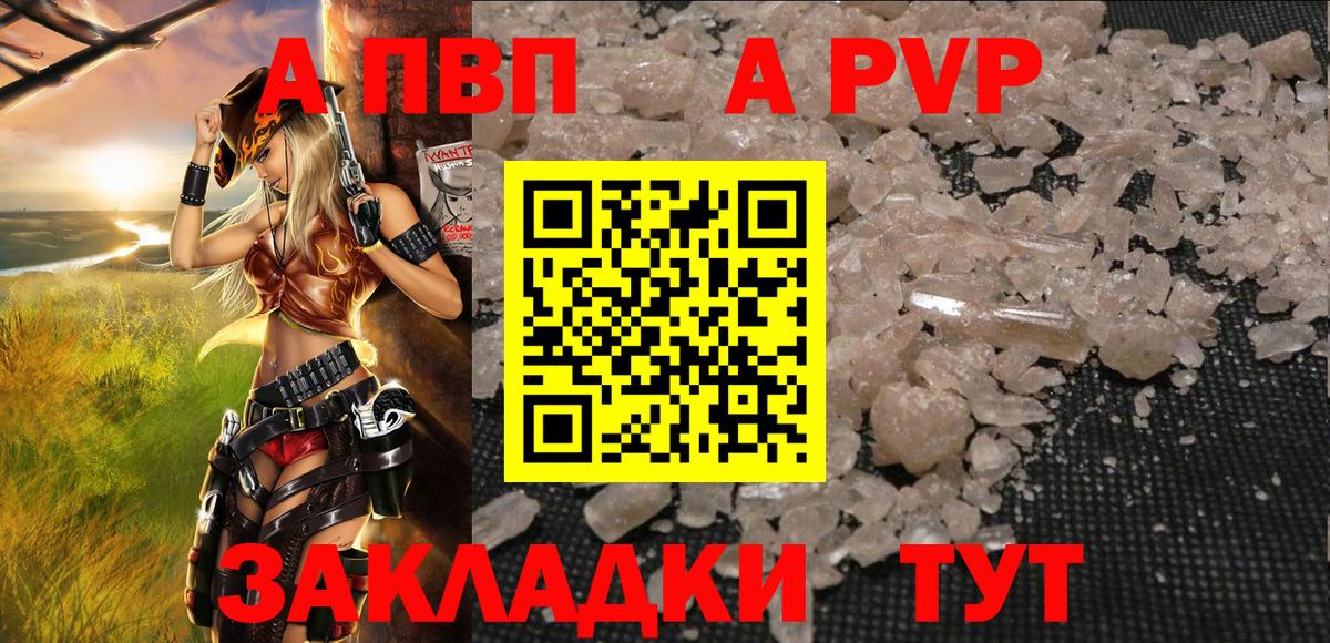 Alpha PVP СК КРИС  А ПВП  Каменск-Шахтинский  Вход с VPN  Альфа ПВП СК КРИС  A-PVP СК 
