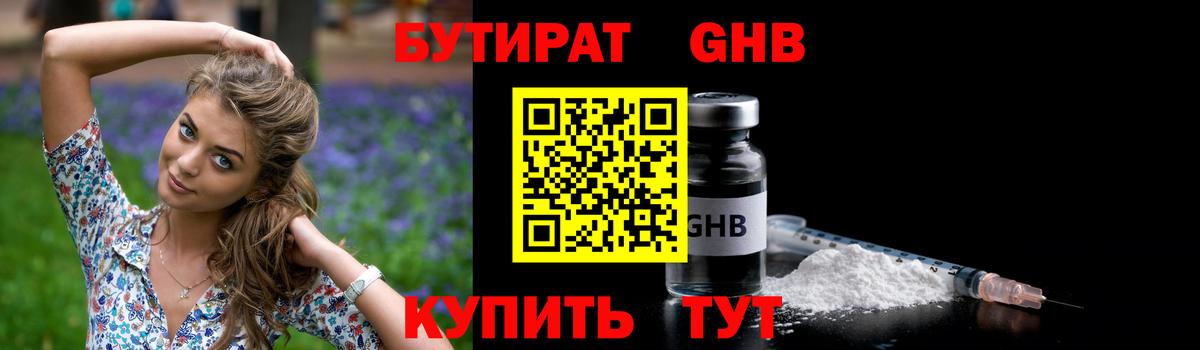Каменск-Шахтинский  БУТИРАТ жидкий экстази  Бутират  Вход с VPN 