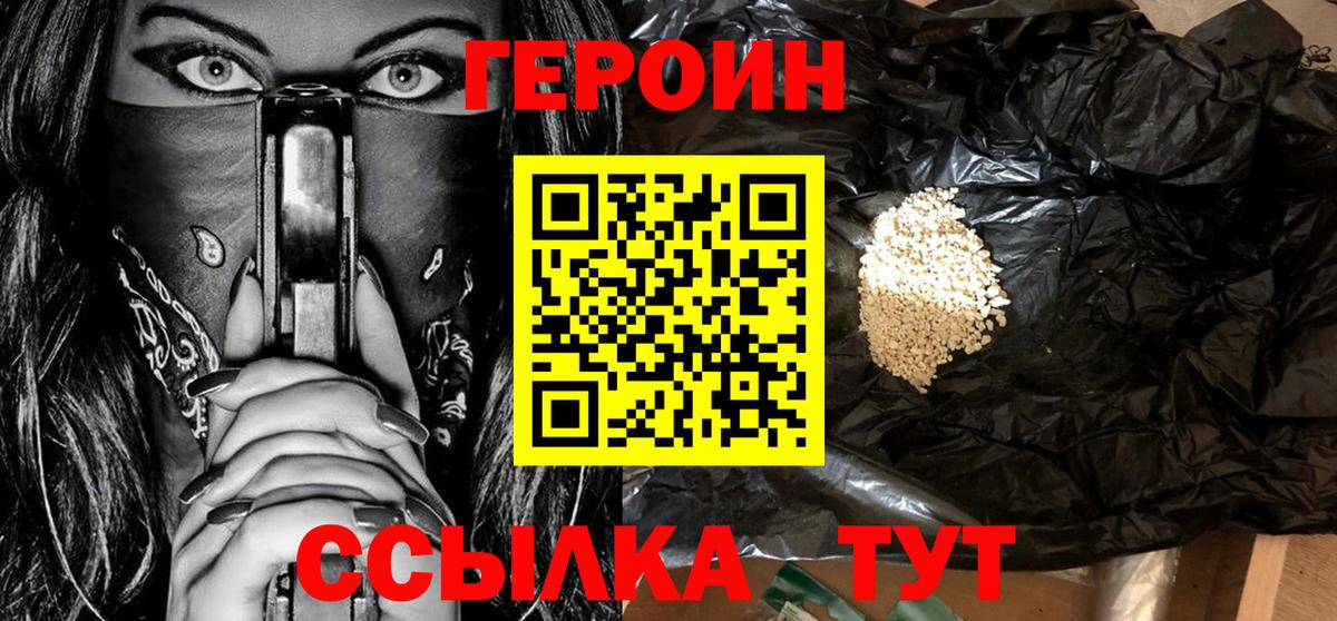 Героин белый Каменск-Шахтинский