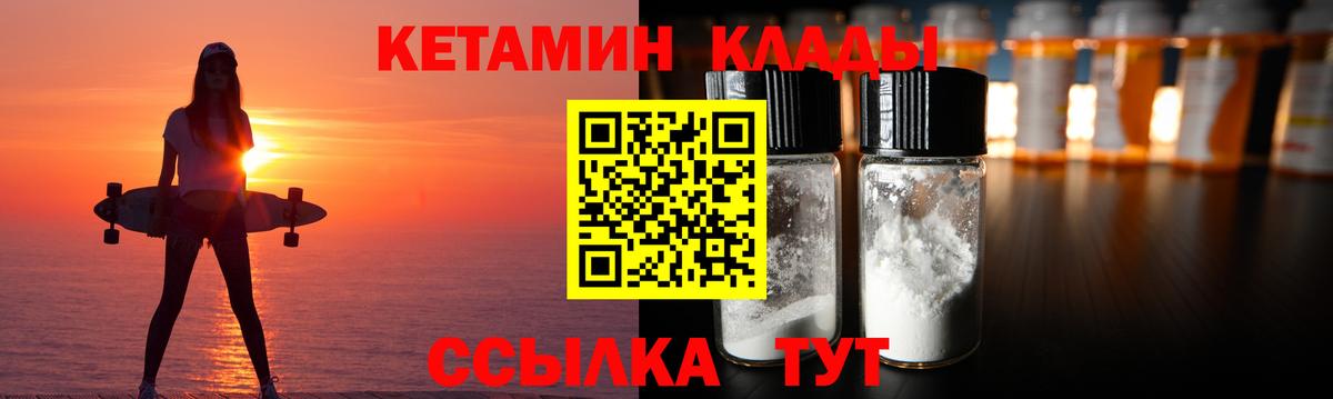 это состав  Вход с VPN  КЕТАМИН VHQ  Каменск-Шахтинский  Кетамин VHQ 