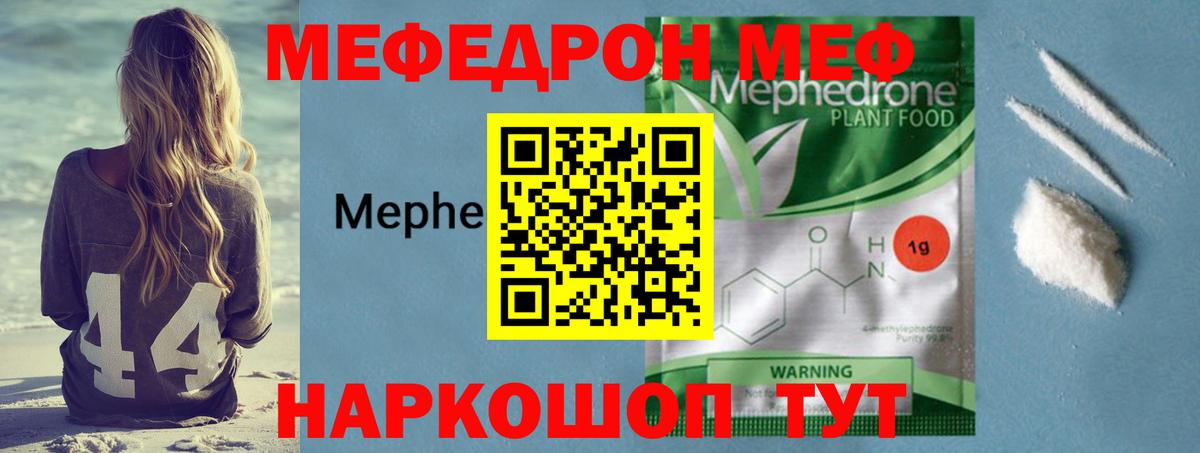 МЯУ-МЯУ  Меф mephedrone  Вход с VPN  Мефедрон  Каменск-Шахтинский 