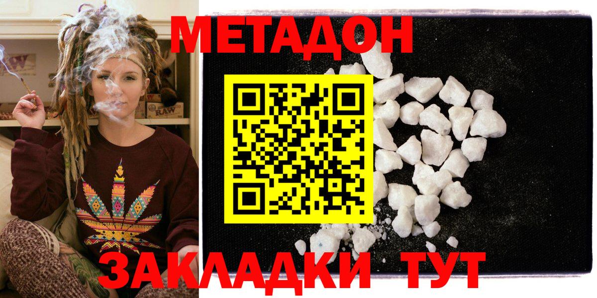 Каменск-Шахтинский  МЕТАДОН VHQ  Вход с VPN 